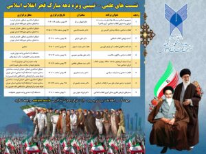 نشست هم اندیشی مرکز فرهنگی دانشگاهی امام خمینی( ره) و انقلاب اسلامی