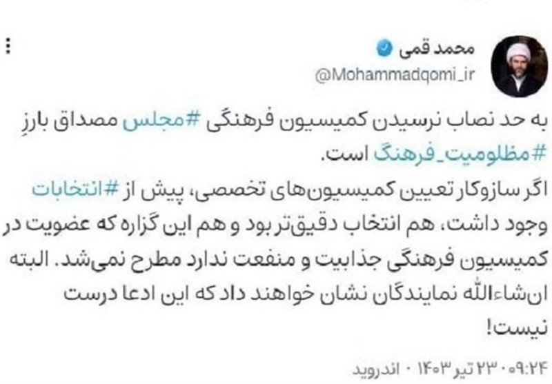  واکنش به عدم‌حدنصاب رسیدن کمیسیون فرهنگی مجلس شورای اسلامی