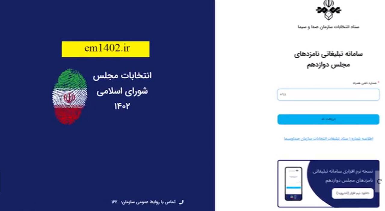 امروز، آخرین فرصت ثبت نام نامزد‌های انتخابات مجلس برای تبلیغات تلویزیونی