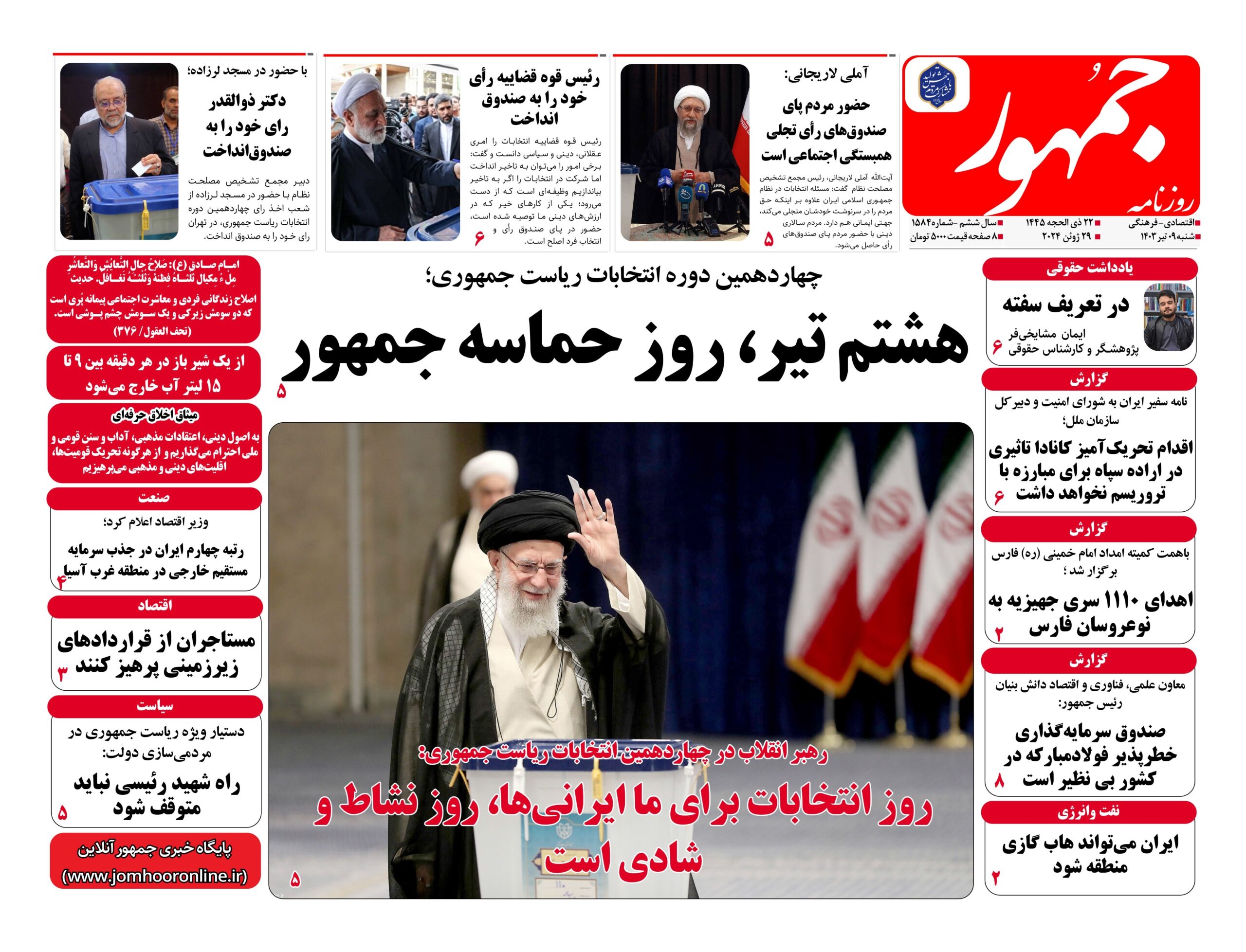 روزنامه جمهور۰۹تیرماه ۱۴۰۳ شماره ۱۵۸۴