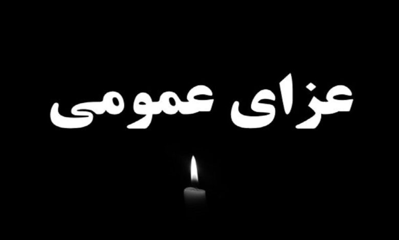 دولت ۳ روز عزای عمومی اعلام کرد