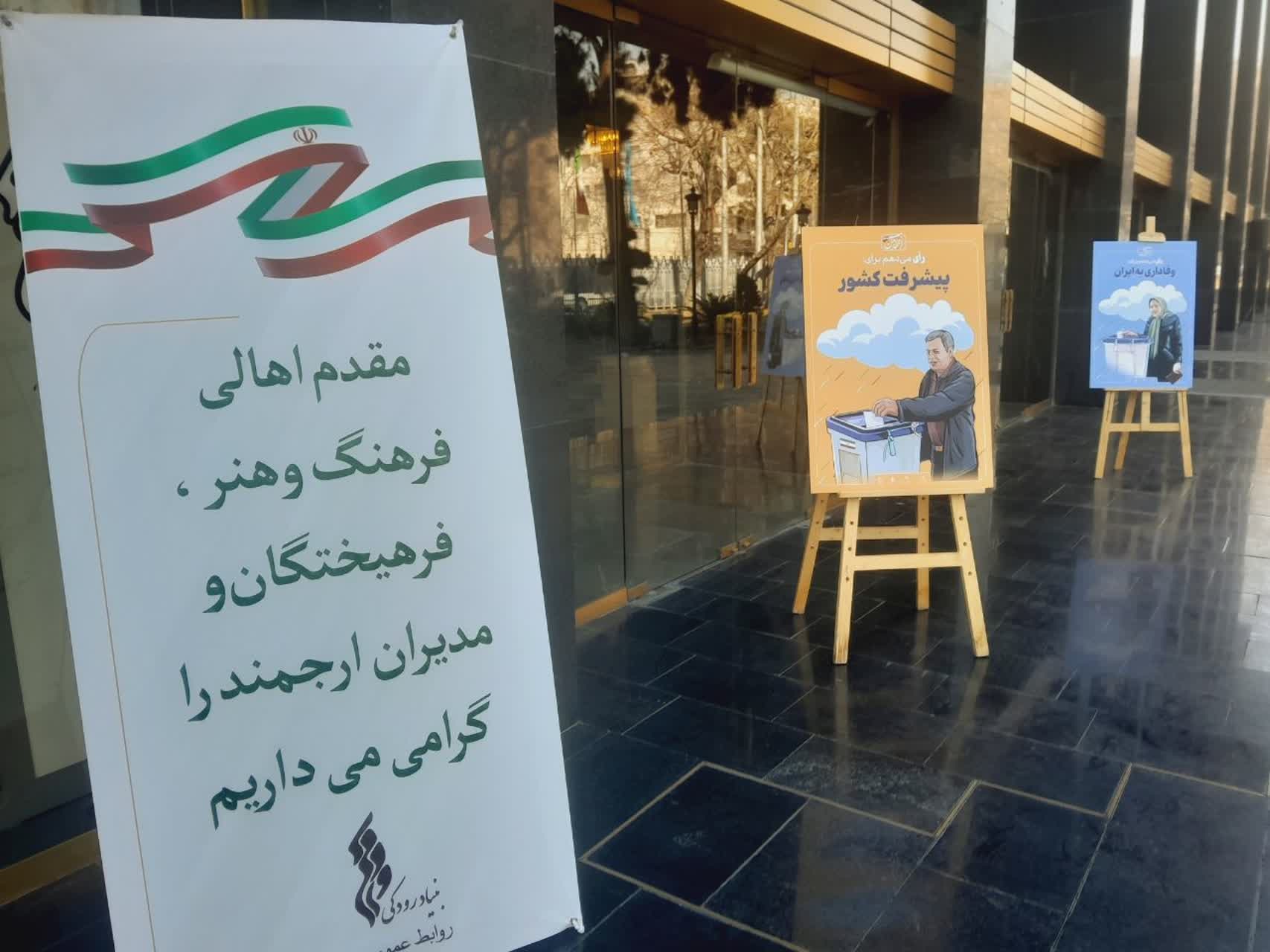 تالار وحدت میزبان اهالی فرهنگ برای انتخابات