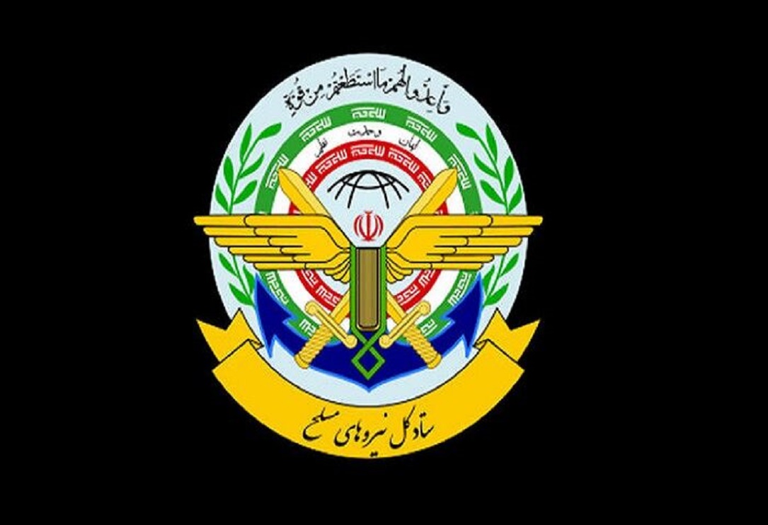 ستاد کل نیروهای مسلح