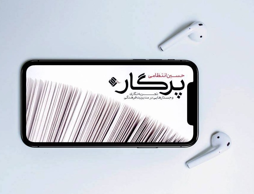 «پرگار» برای نجات مدیران فرهنگی منتشر شد!