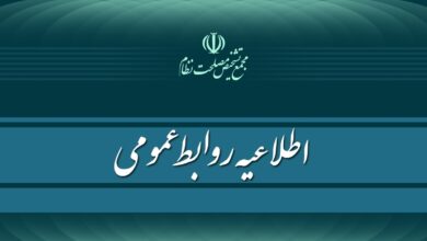 روابط عمومی مجمع تشخیص مصلحت نظام