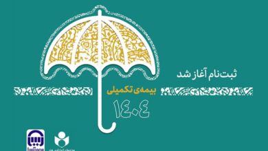 مهلت نامنویسی بیمه تکمیلی صندوق اعتباری هنر تا دوم مهر تمدید شد