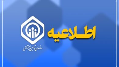 سازمان تأمین اجتماعی