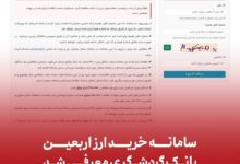 سامانه خرید ارز اربعین بانک گردشگری معرفی شد