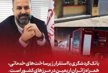 بانک گردشگری با استقرار زیرساخت‌های خدماتی، همراه زائران اربعین در مرزهای کشور است